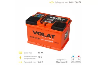Volat Prime 65 A/h 640 А R+ 242x175x190 мм