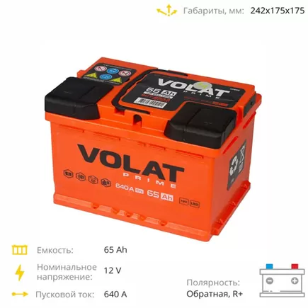 Volat Prime 65 A/h 640 А R+ 242x175x190 мм