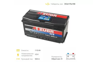 Zubr EFB 110 A/h 920 A R+ 353x175x190 мм