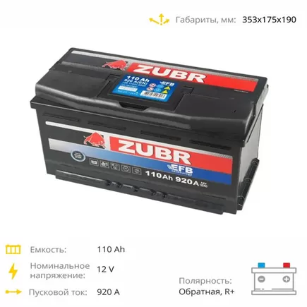 Zubr EFB 110 A/h 920 A R+ 353x175x190 мм