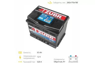 Zubr EFB 63 A/h 620 A R+ 242x175x190 мм