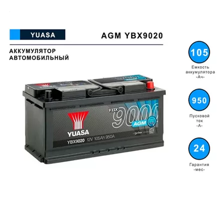 Yuasa YBX9020 105 A/h 950 А R+ 393x175x190 мм