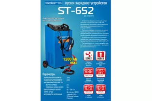 Пуско-зарядное устройство SOLARIS ST-652