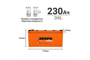 Зверь 6СТ-230 Евро 230 A/h 1650 A L+ 518x274x223 мм