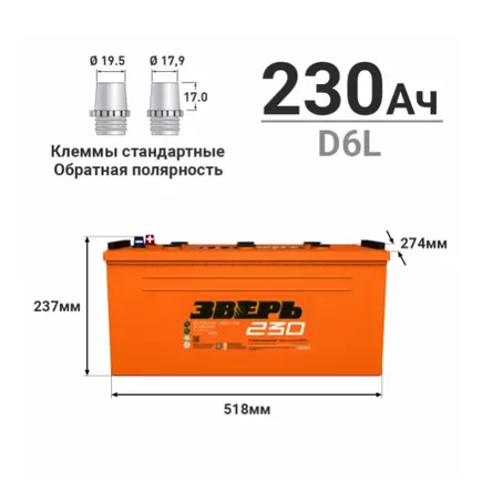 Зверь 6СТ-230 Евро 230 A/h 1650 A L+ 518x274x223 мм